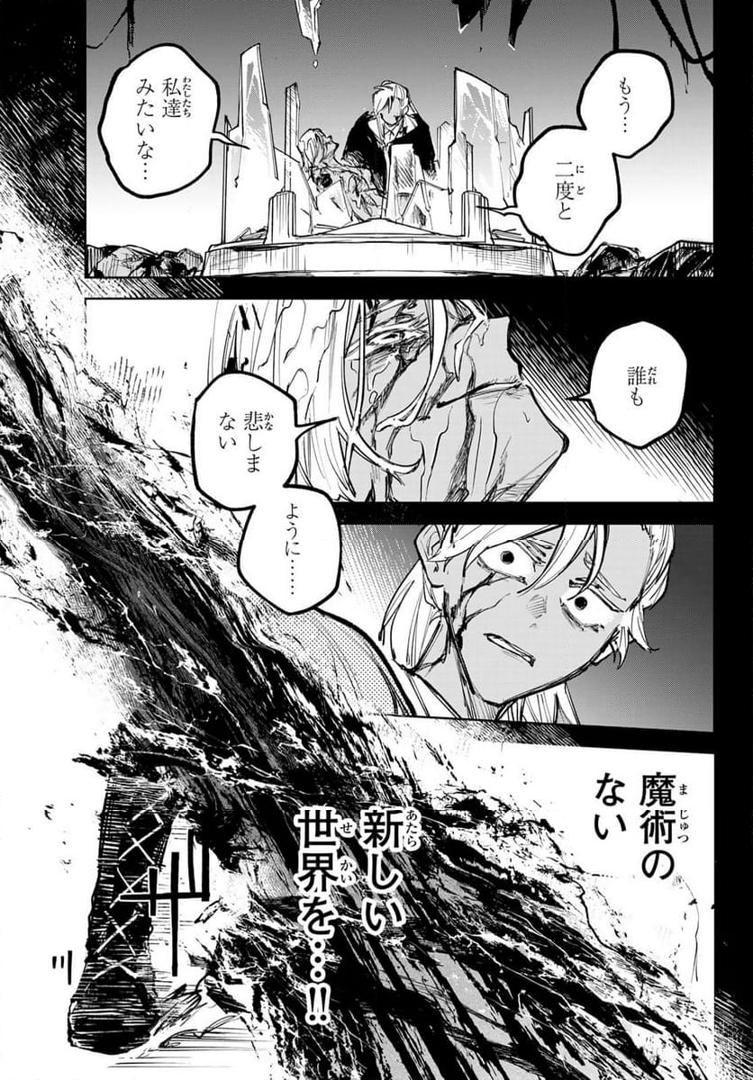 断罪の魔術狩り - 第12話 - Page 23