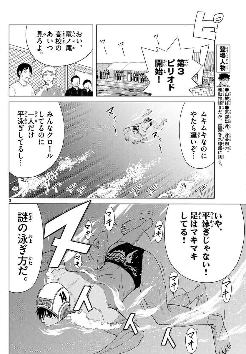 みずぽろ - 第40話 - Page 3