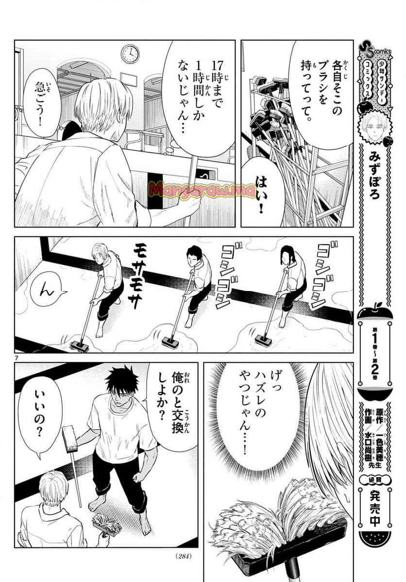 みずぽろ - 第44話 - Page 7