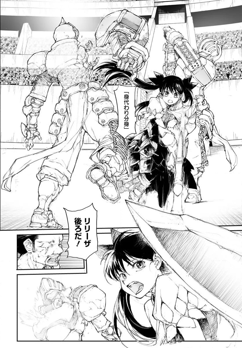 便利屋斎藤さん、異世界に行く - 第274話 - Page 3