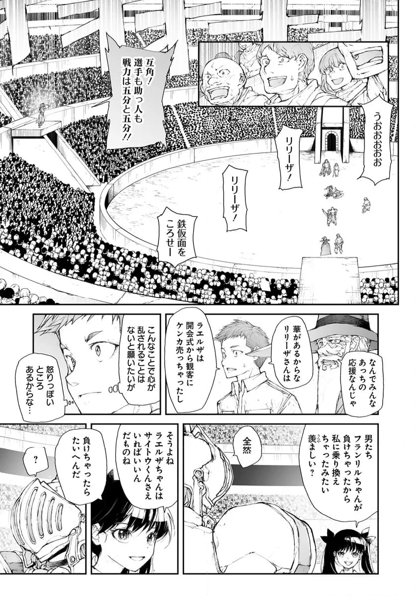 便利屋斎藤さん、異世界に行く - 第274話 - Page 6