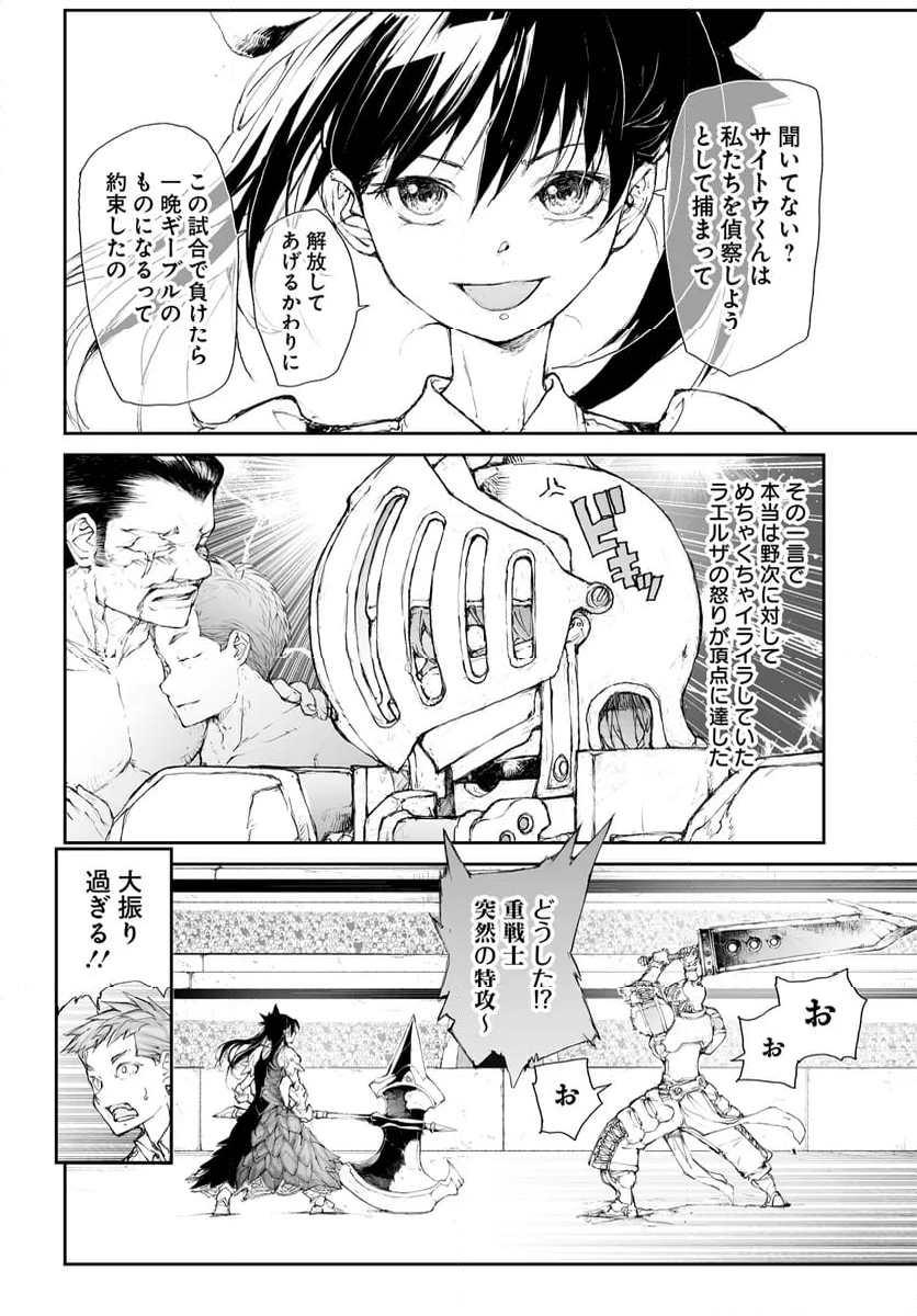 便利屋斎藤さん、異世界に行く - 第274話 - Page 7