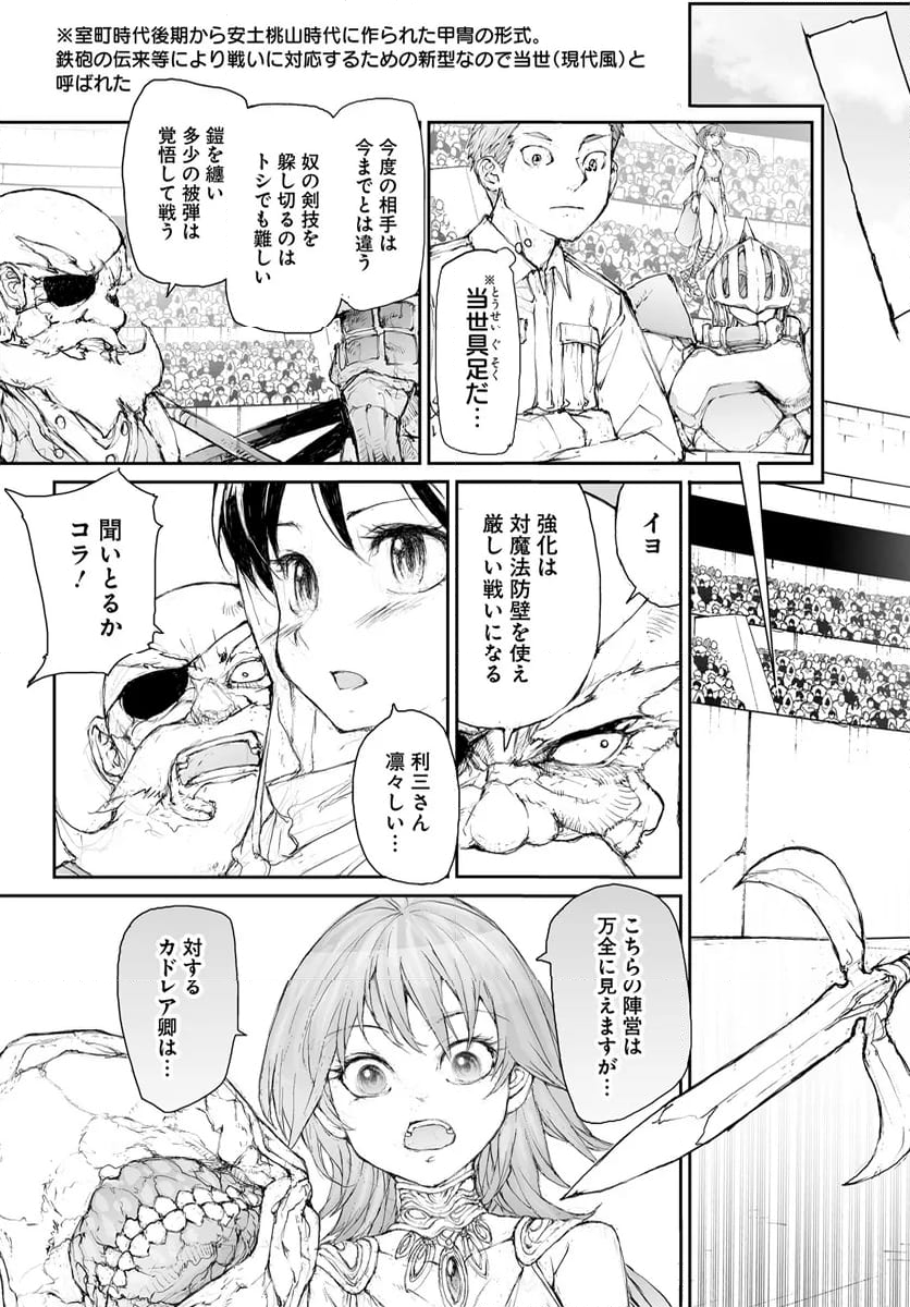 便利屋斎藤さん、異世界に行く - 第279話 - Page 3