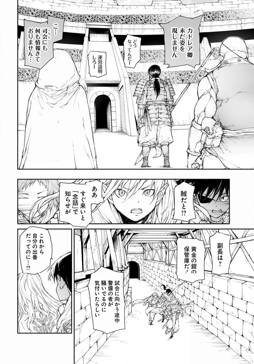 便利屋斎藤さん、異世界に行く - 第279話 - Page 4