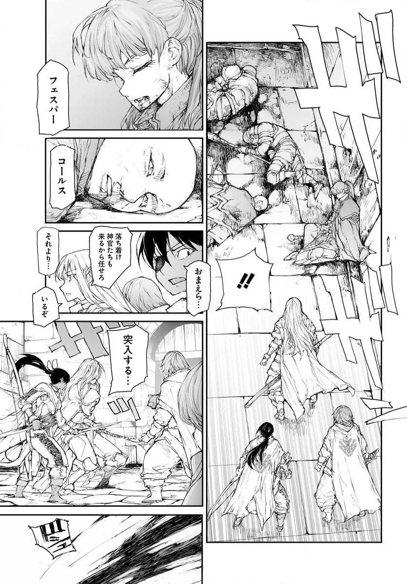 便利屋斎藤さん、異世界に行く - 第279話 - Page 5