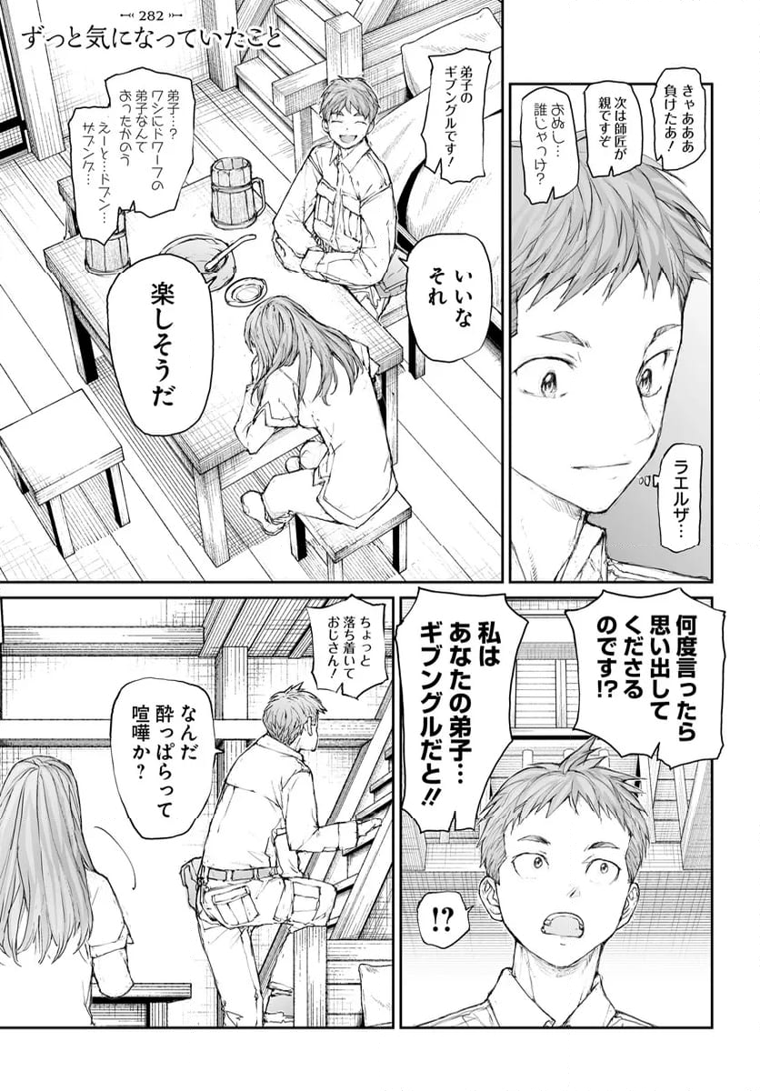 便利屋斎藤さん、異世界に行く - 第282話 - Page 1