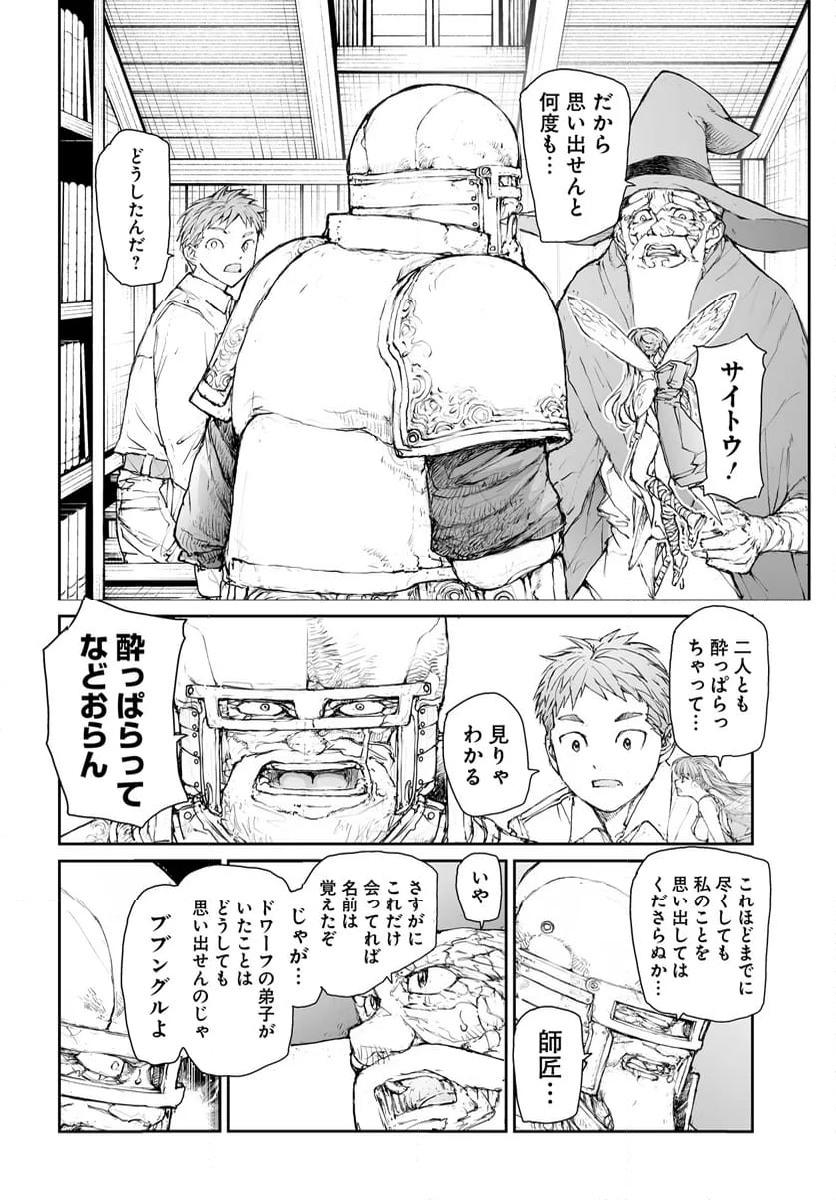 便利屋斎藤さん、異世界に行く - 第282話 - Page 2