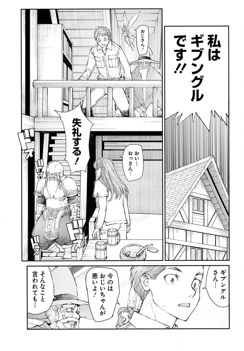 便利屋斎藤さん、異世界に行く - 第282話 - Page 3