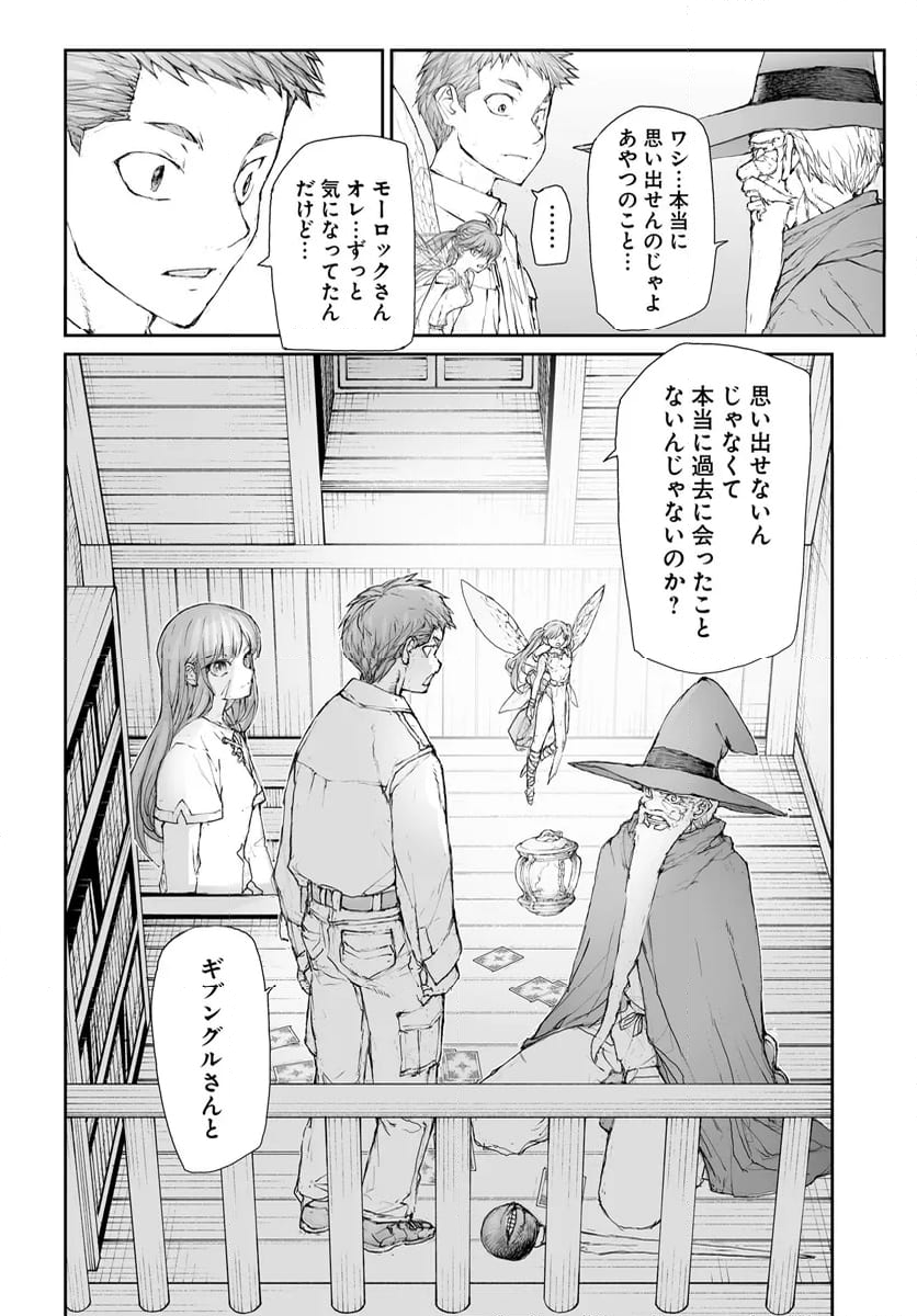 便利屋斎藤さん、異世界に行く - 第282話 - Page 4