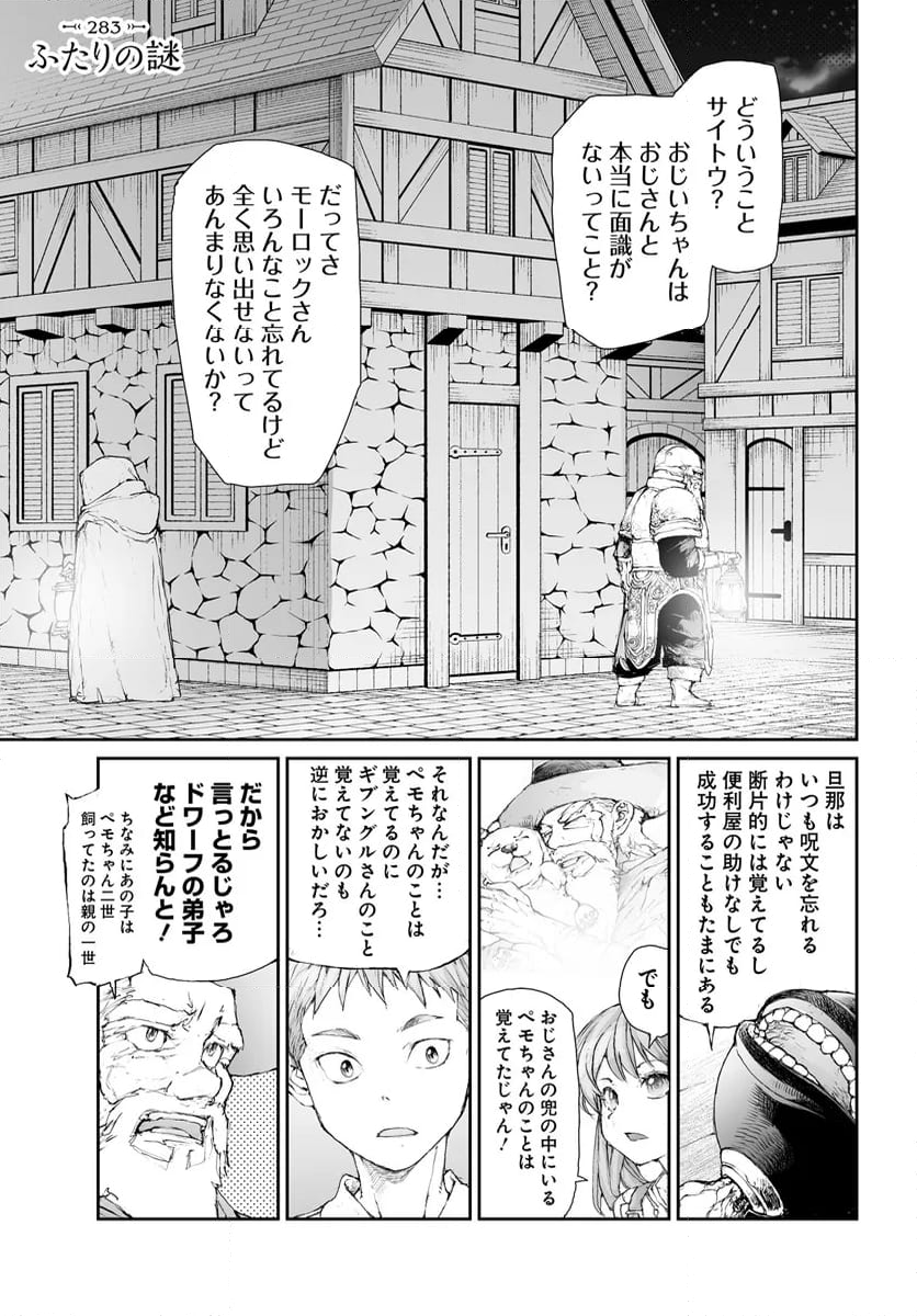 便利屋斎藤さん、異世界に行く - 第283話 - Page 1