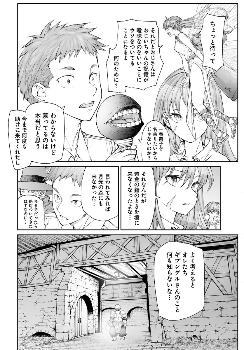 便利屋斎藤さん、異世界に行く - 第283話 - Page 2