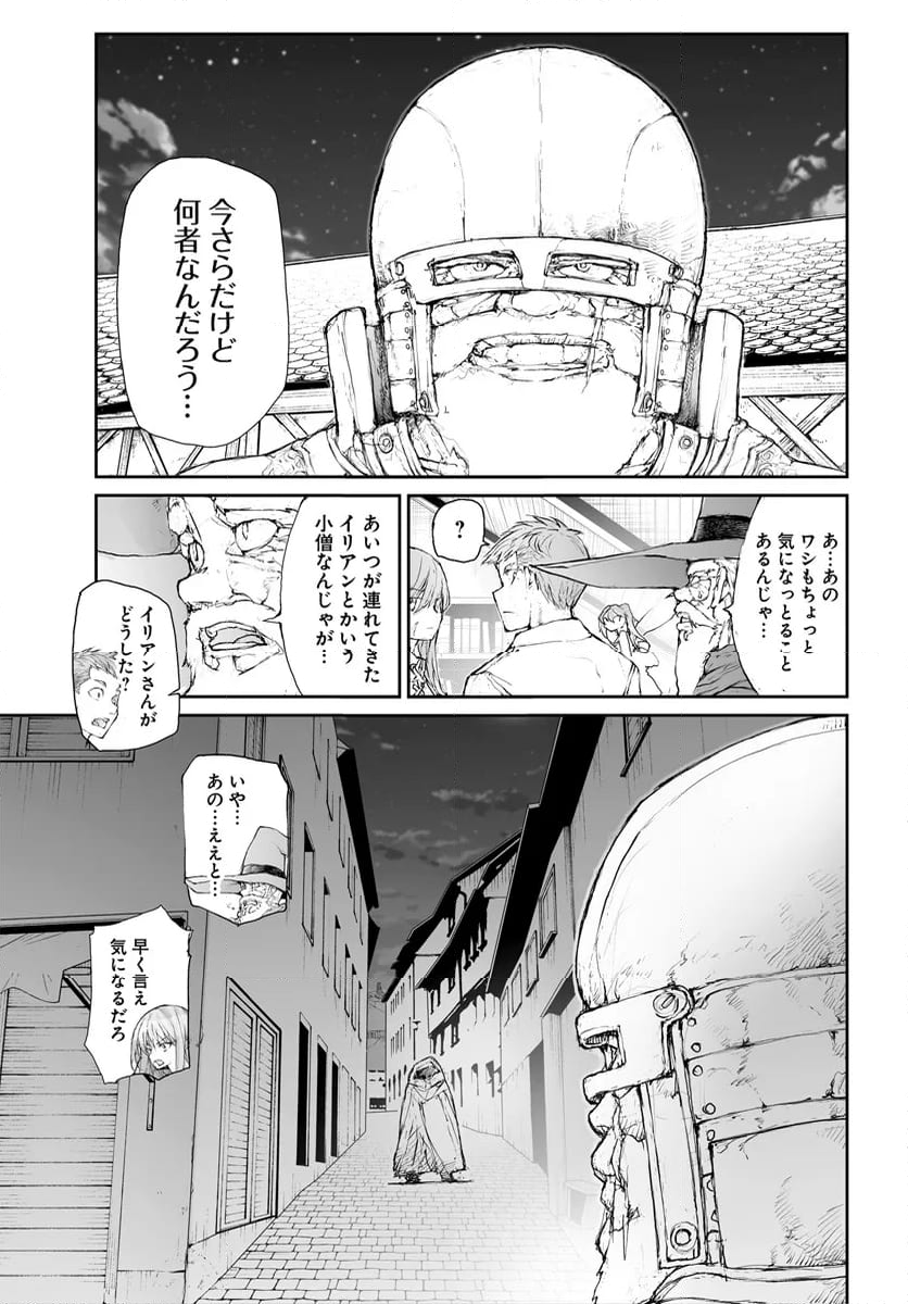 便利屋斎藤さん、異世界に行く - 第283話 - Page 3