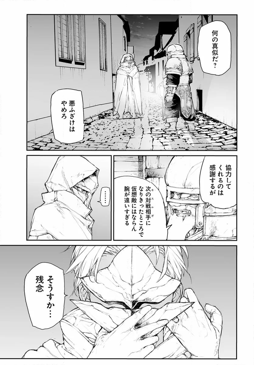 便利屋斎藤さん、異世界に行く - 第283話 - Page 5