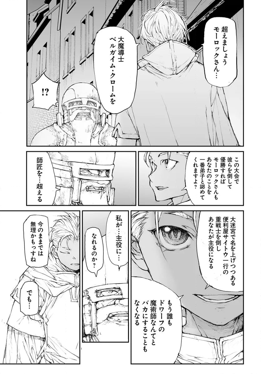 便利屋斎藤さん、異世界に行く - 第283話 - Page 7