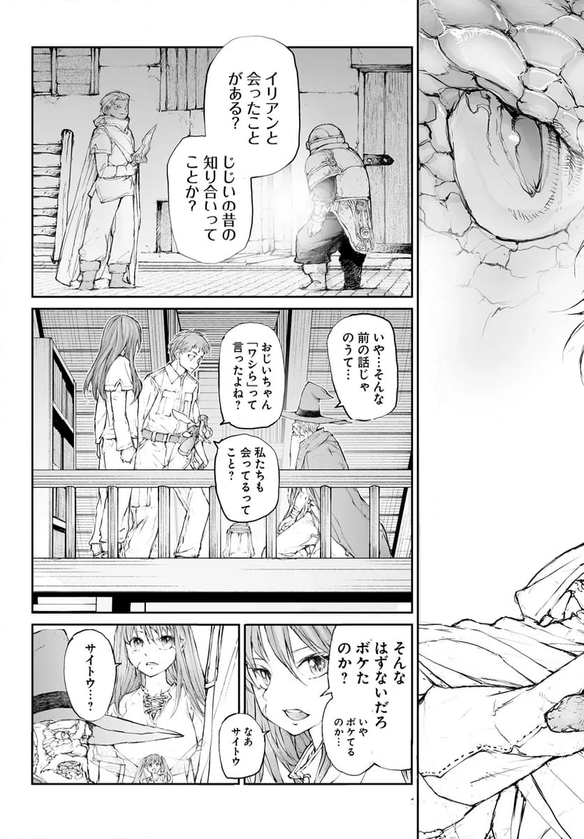 便利屋斎藤さん、異世界に行く - 第283話 - Page 9