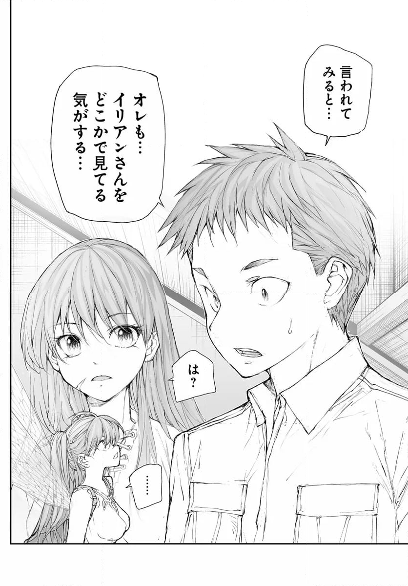 便利屋斎藤さん、異世界に行く - 第283話 - Page 10