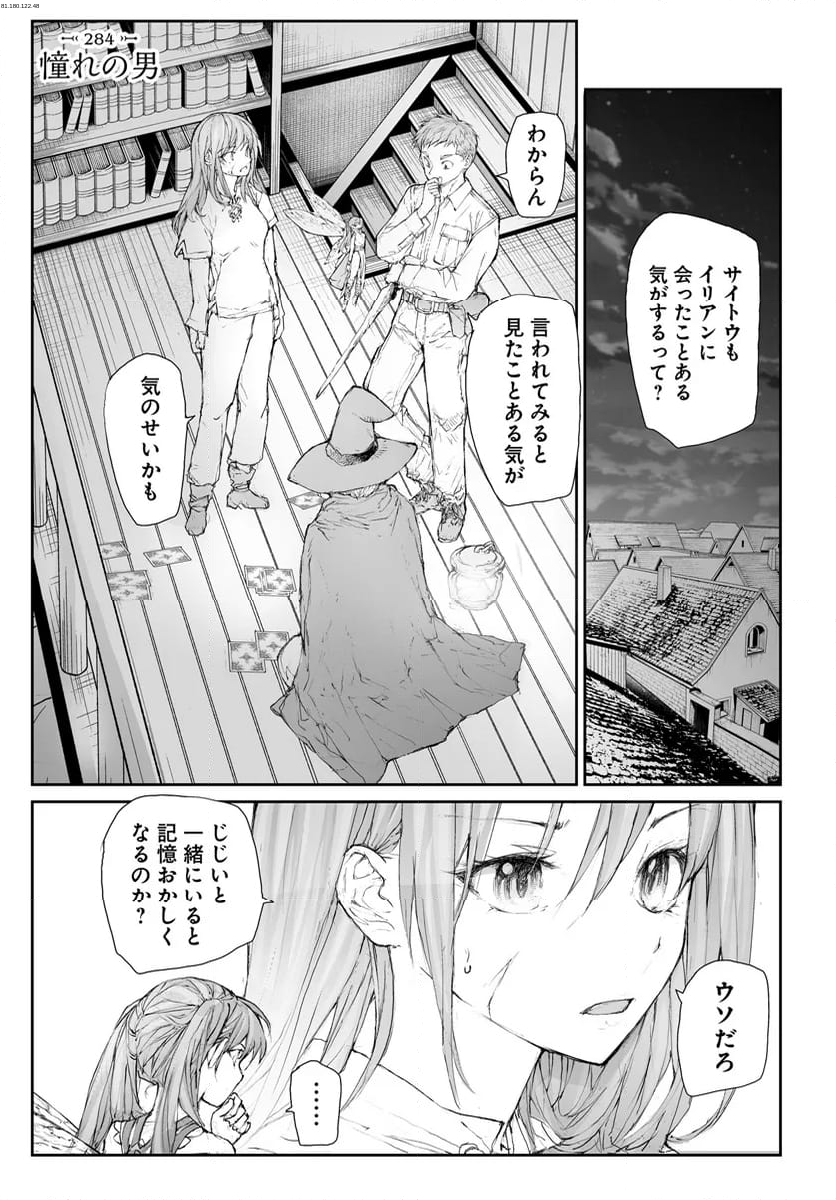 便利屋斎藤さん、異世界に行く - 第284話 - Page 1