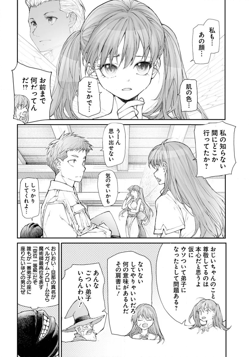 便利屋斎藤さん、異世界に行く - 第284話 - Page 2