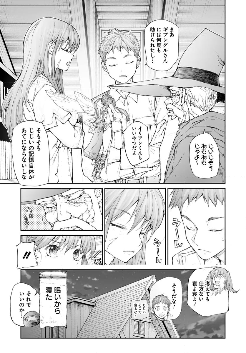 便利屋斎藤さん、異世界に行く - 第284話 - Page 3