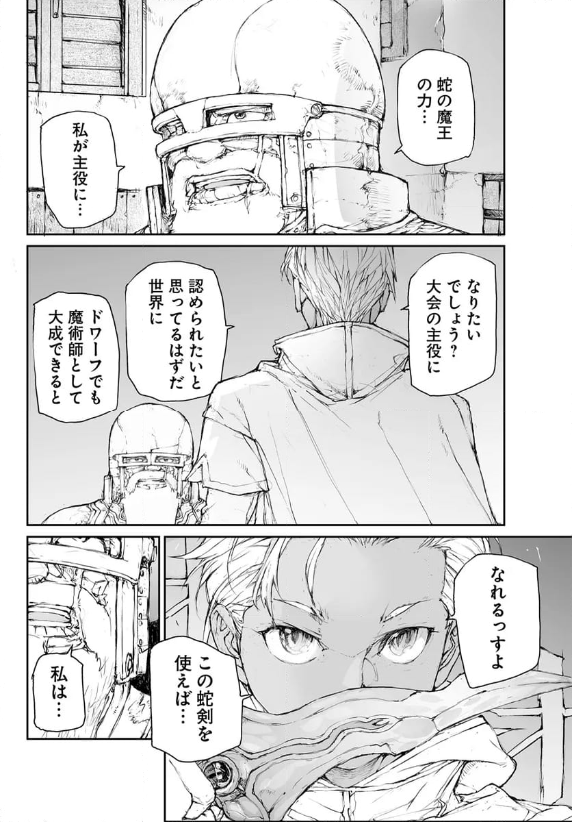 便利屋斎藤さん、異世界に行く - 第284話 - Page 4