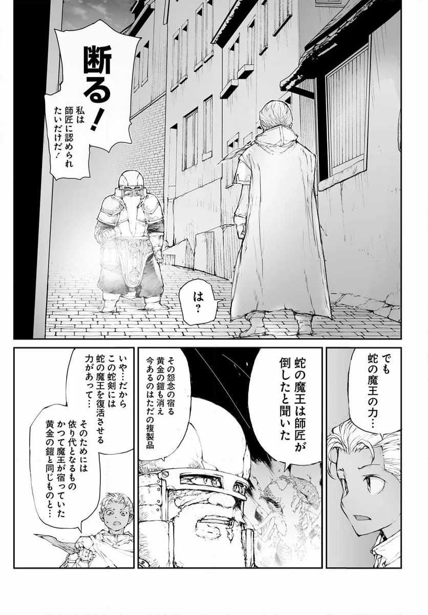 便利屋斎藤さん、異世界に行く - 第284話 - Page 5