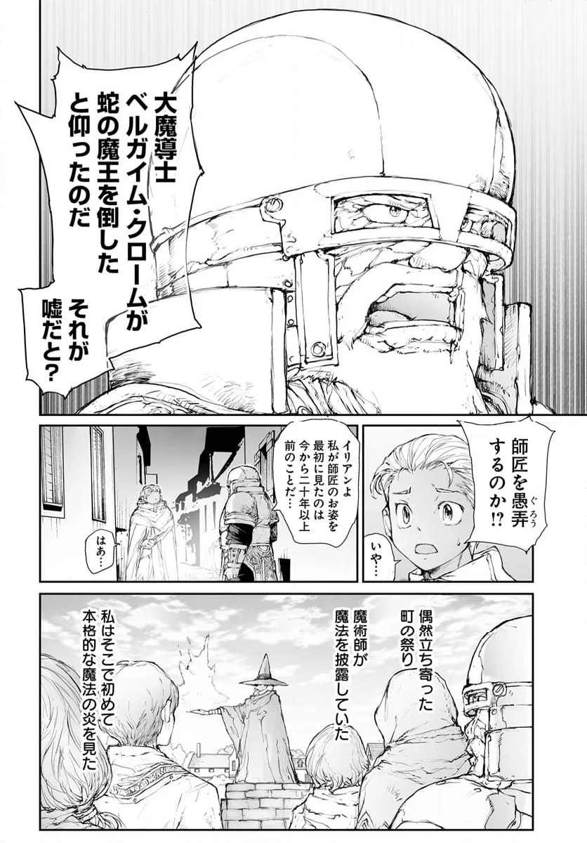 便利屋斎藤さん、異世界に行く - 第284話 - Page 6