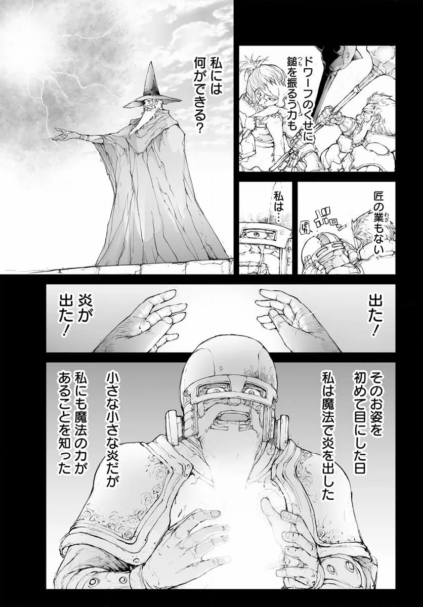 便利屋斎藤さん、異世界に行く - 第284話 - Page 7