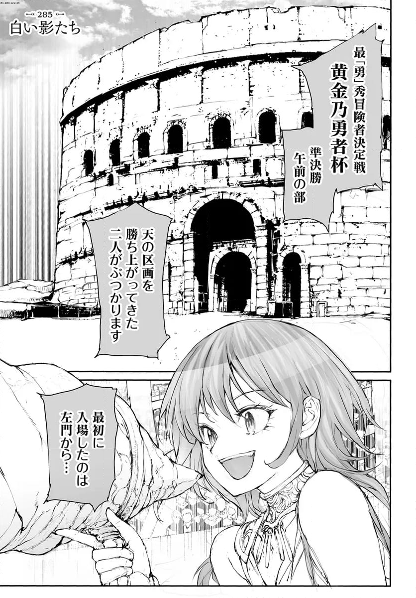 便利屋斎藤さん、異世界に行く - 第285話 - Page 1