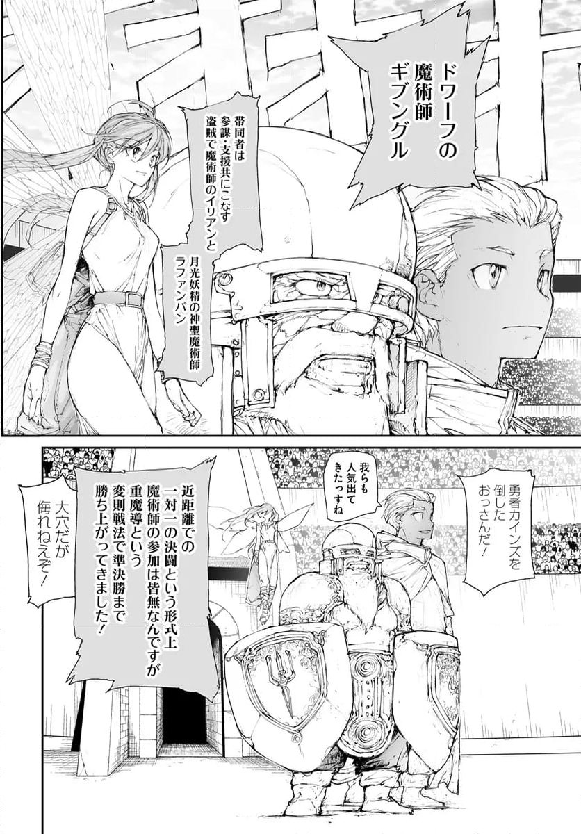 便利屋斎藤さん、異世界に行く - 第285話 - Page 2