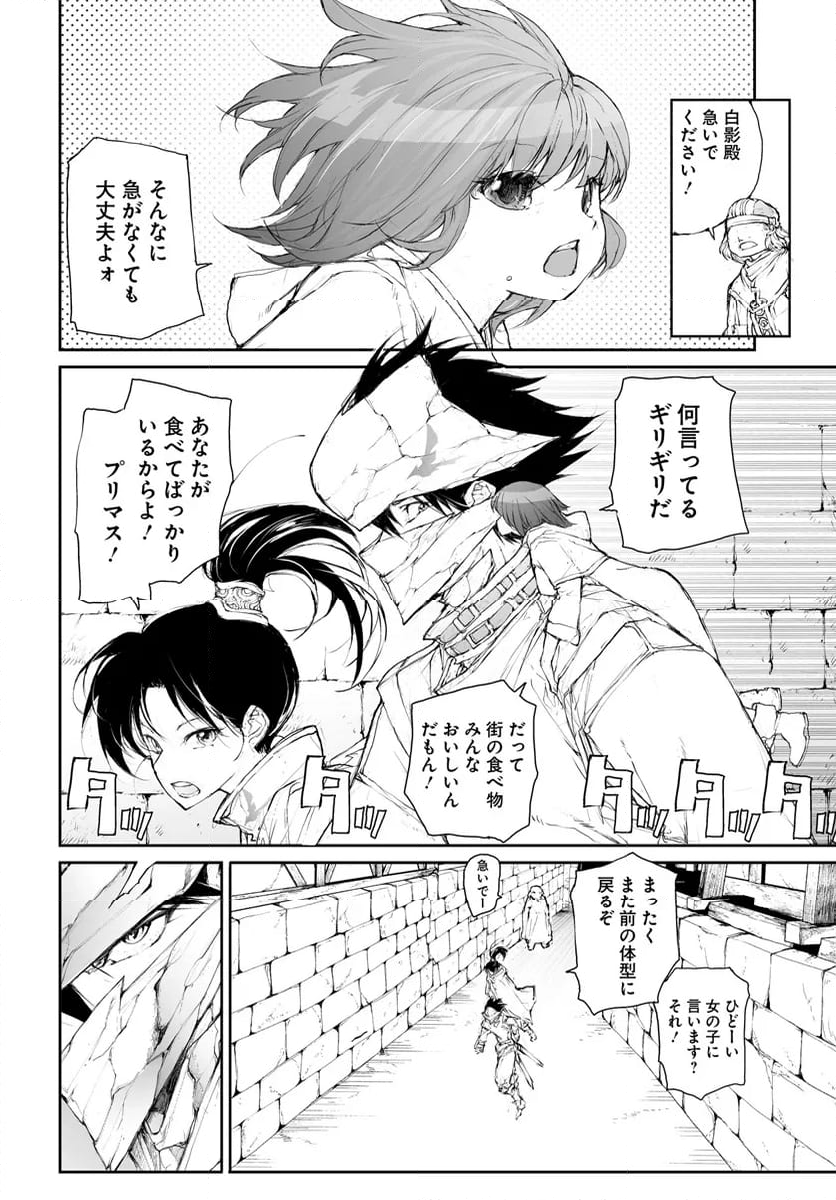 便利屋斎藤さん、異世界に行く - 第285話 - Page 4