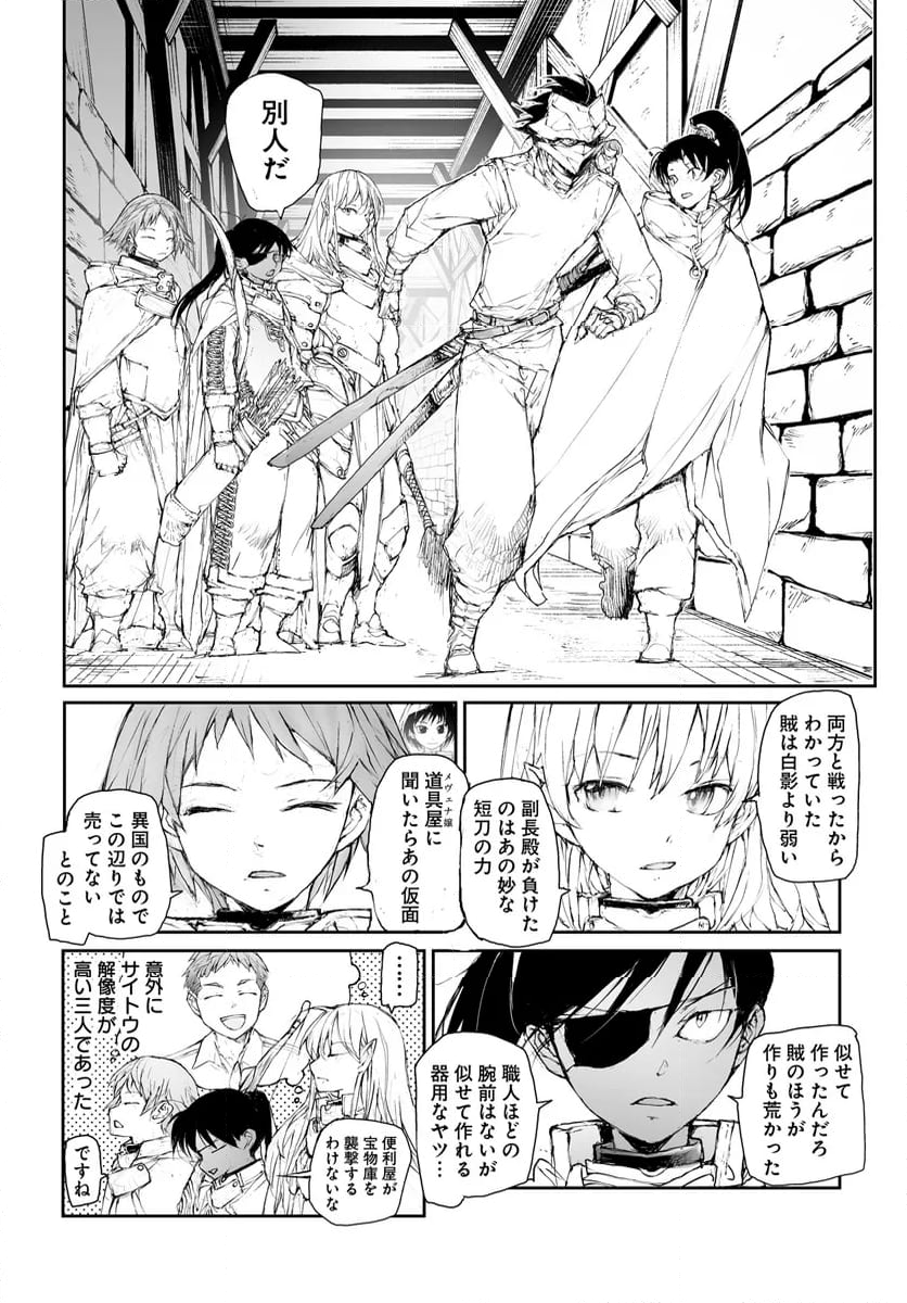 便利屋斎藤さん、異世界に行く - 第285話 - Page 6