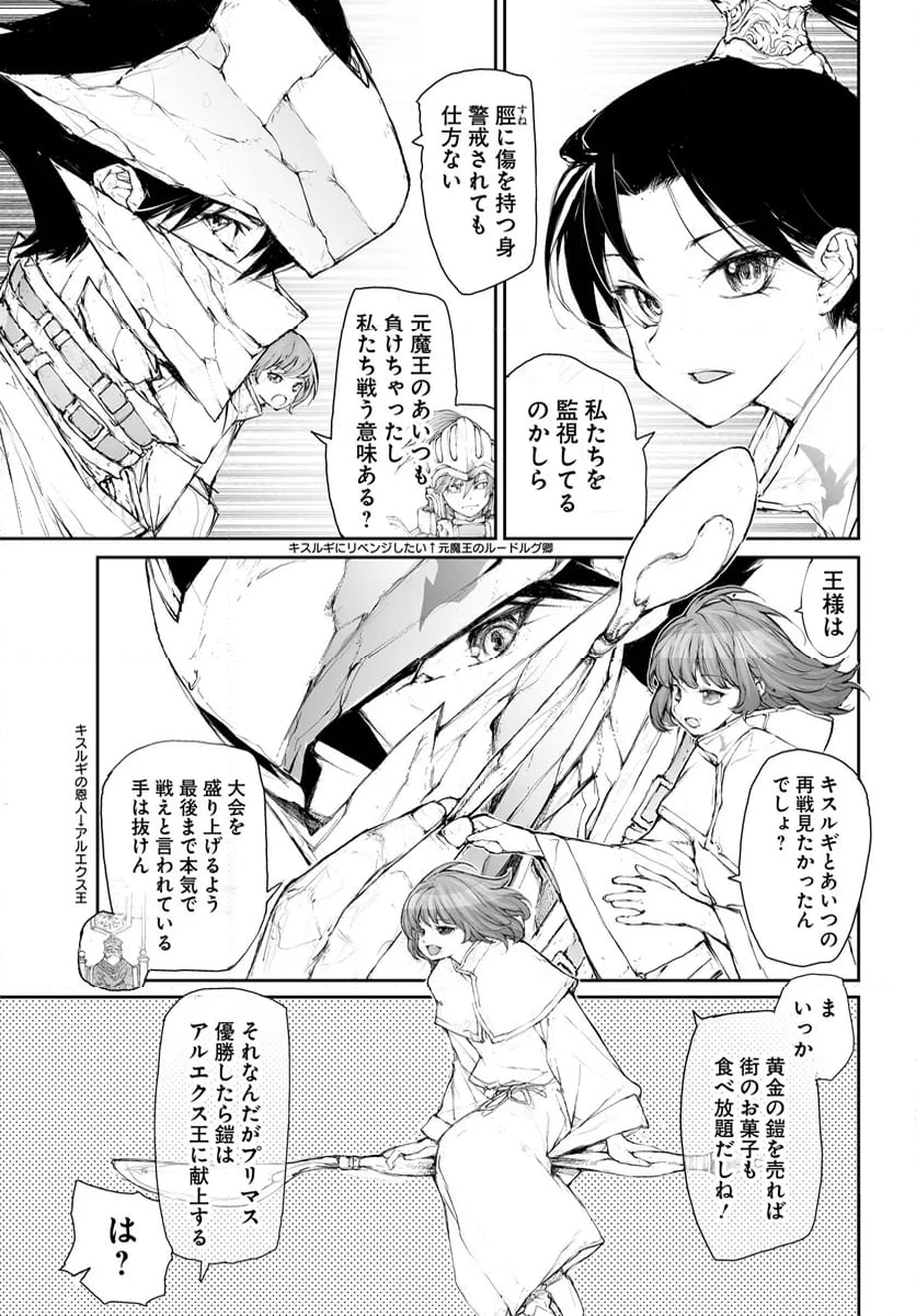 便利屋斎藤さん、異世界に行く - 第285話 - Page 7