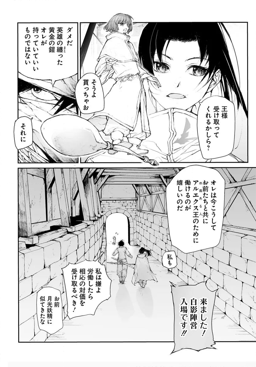 便利屋斎藤さん、異世界に行く - 第285話 - Page 8