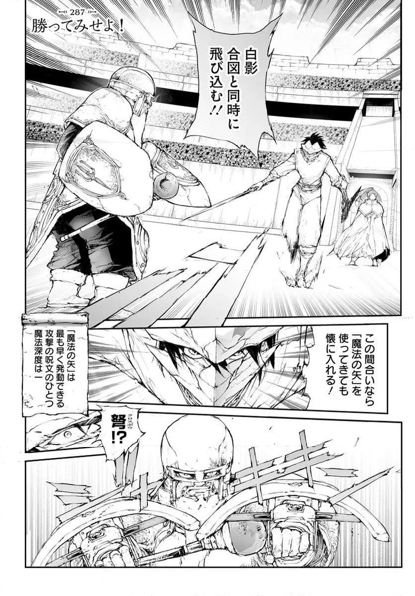 便利屋斎藤さん、異世界に行く - 第287話 - Page 1