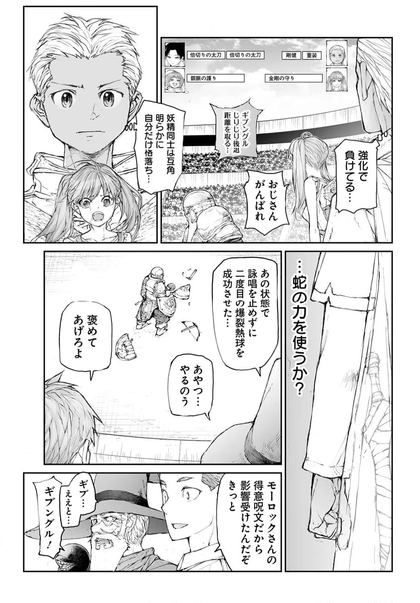 便利屋斎藤さん、異世界に行く - 第287話 - Page 7