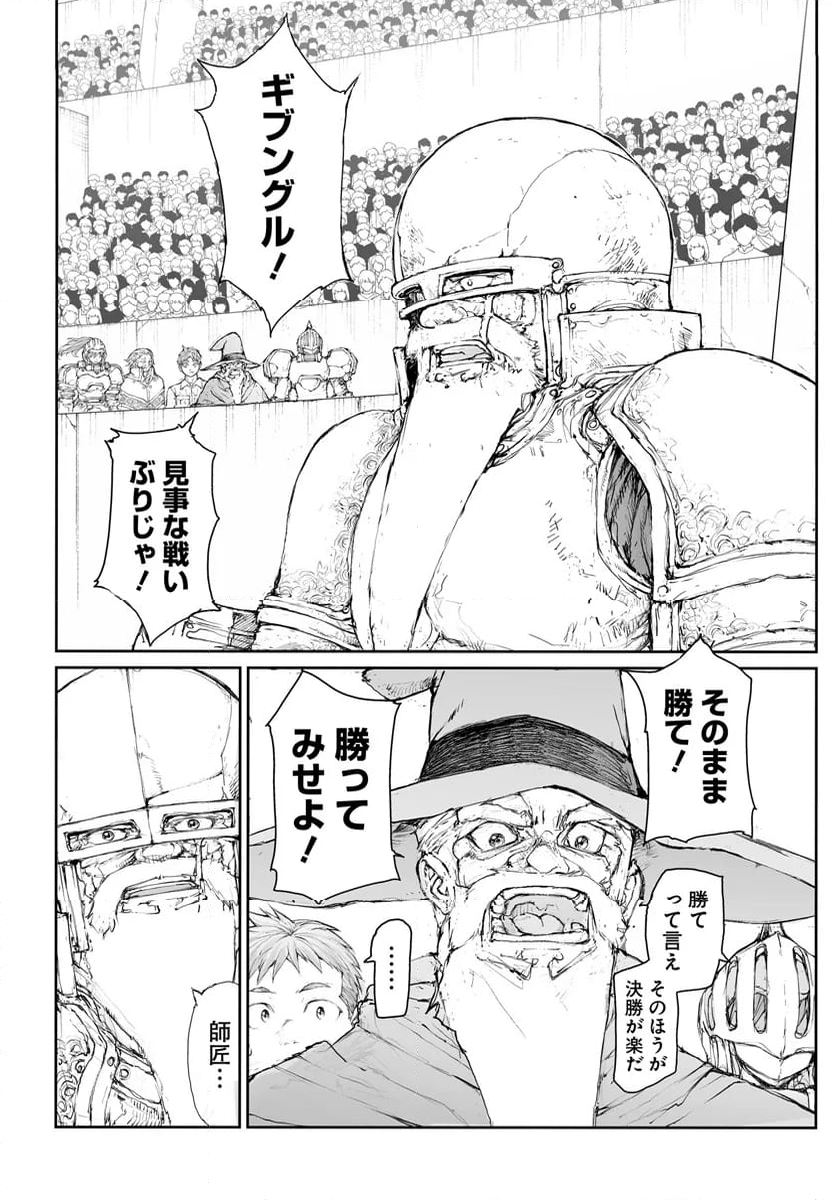 便利屋斎藤さん、異世界に行く - 第287話 - Page 8