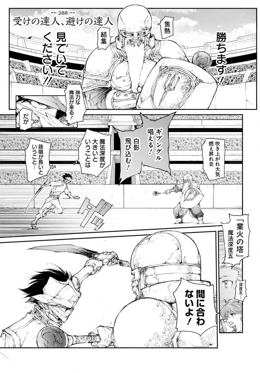 便利屋斎藤さん、異世界に行く - 第288話 - Page 1