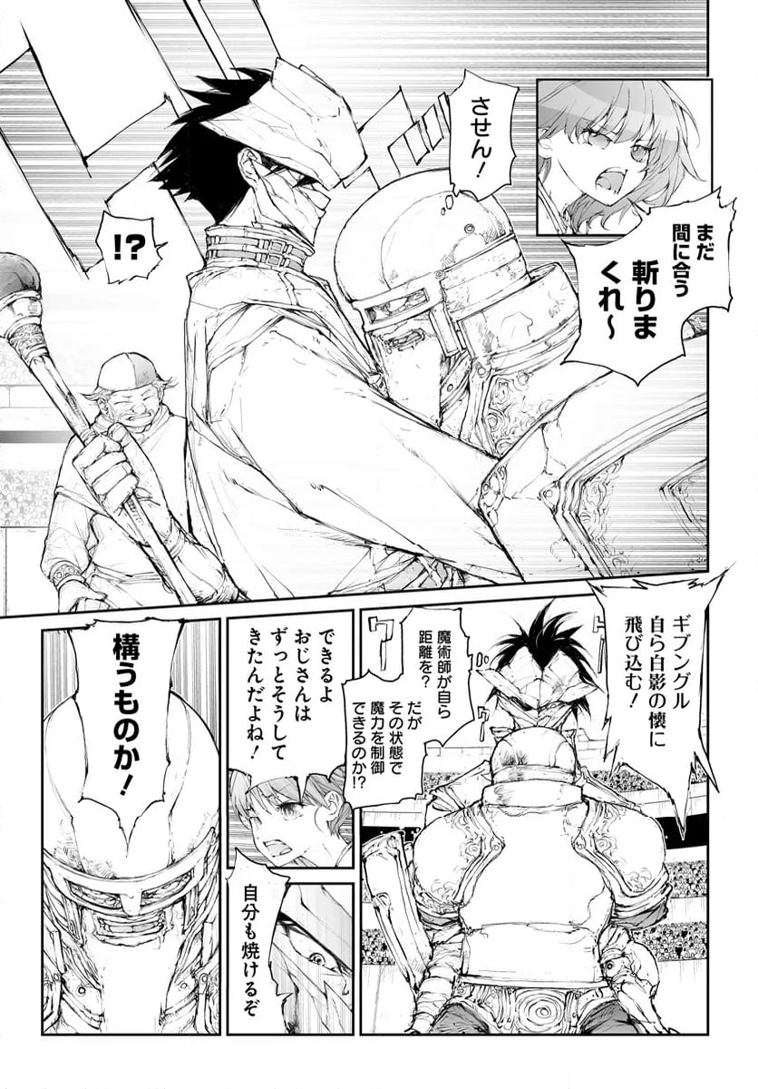 便利屋斎藤さん、異世界に行く - 第288話 - Page 3