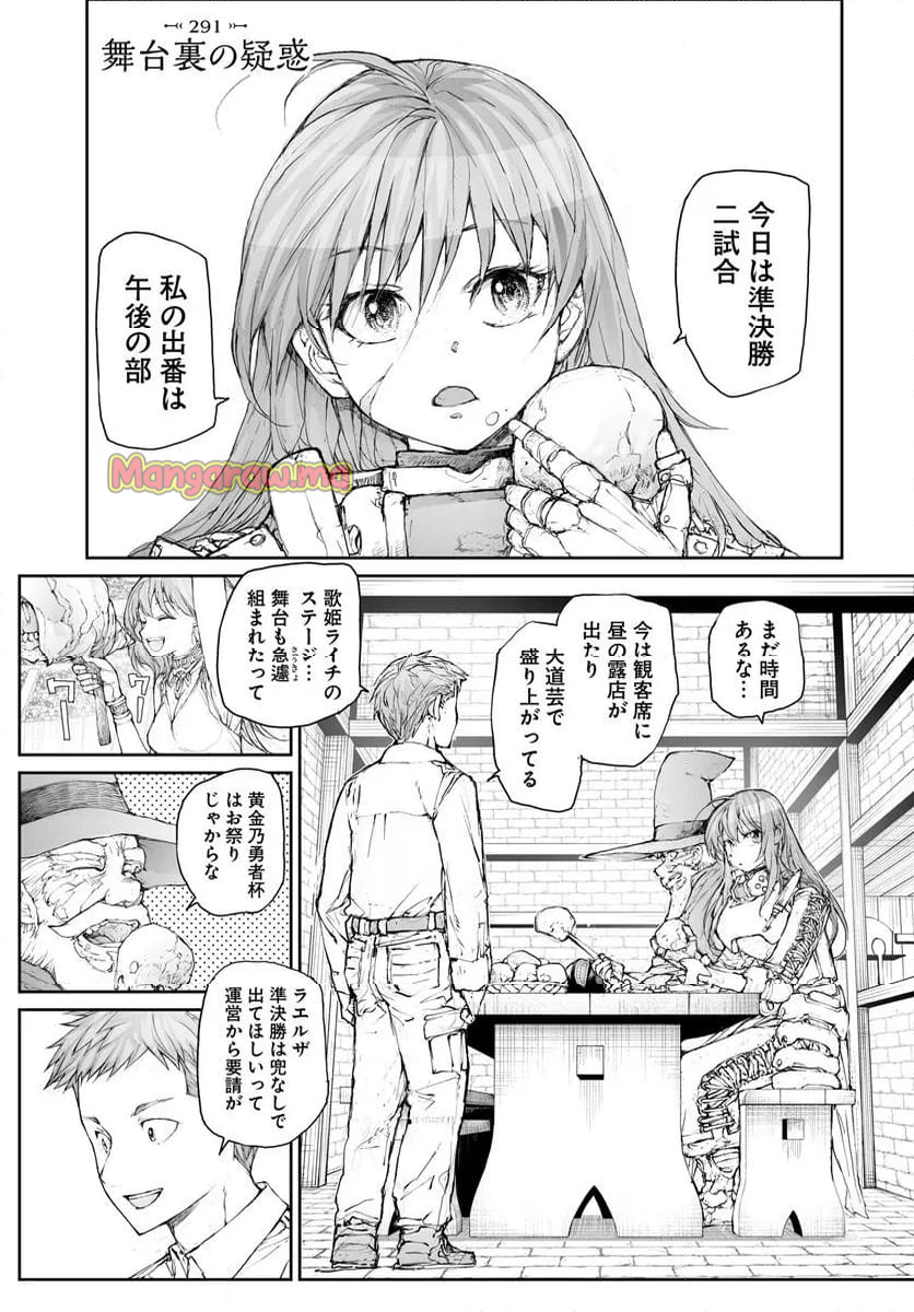 便利屋斎藤さん、異世界に行く - 第291話 - Page 1