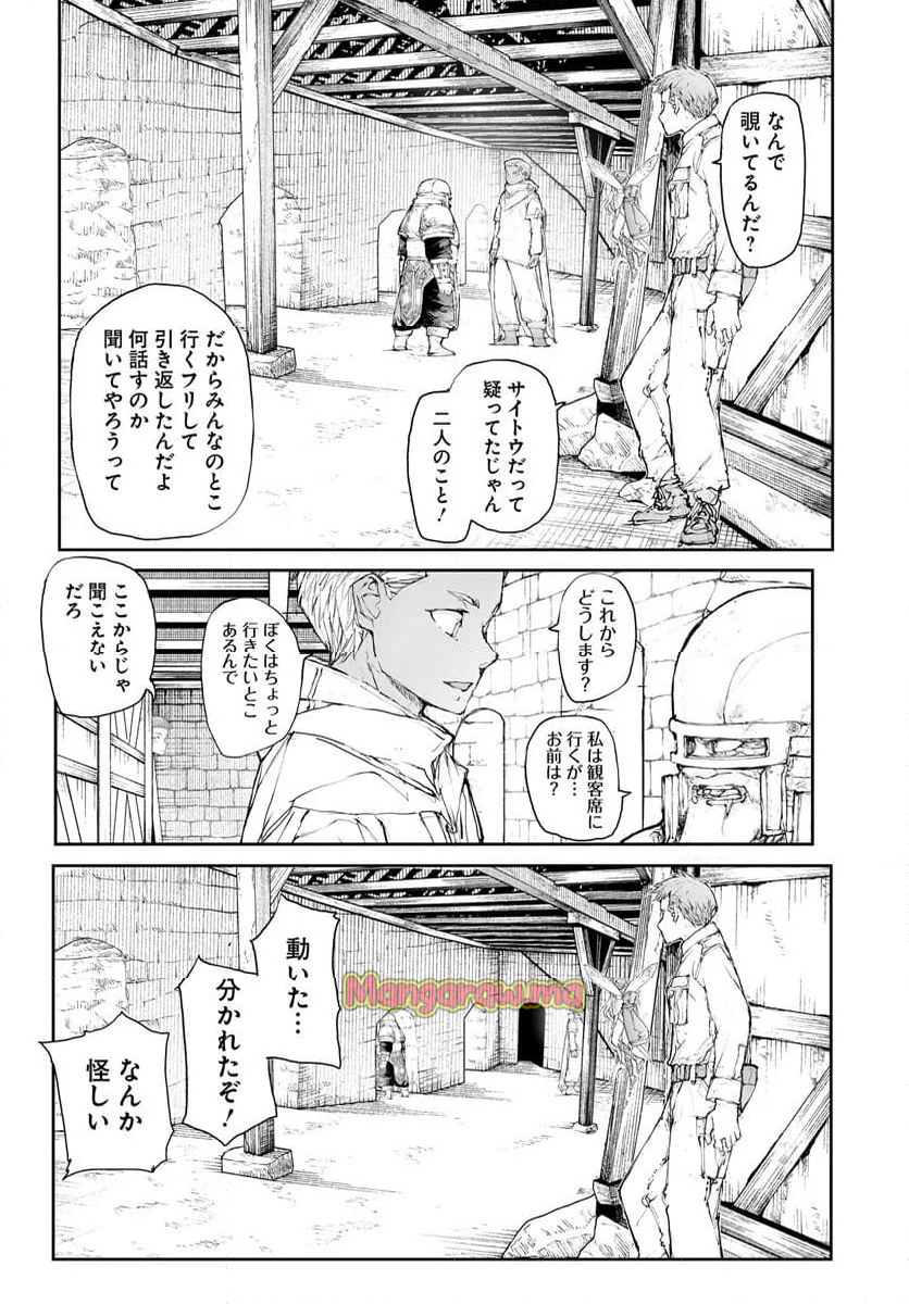 便利屋斎藤さん、異世界に行く - 第291話 - Page 4