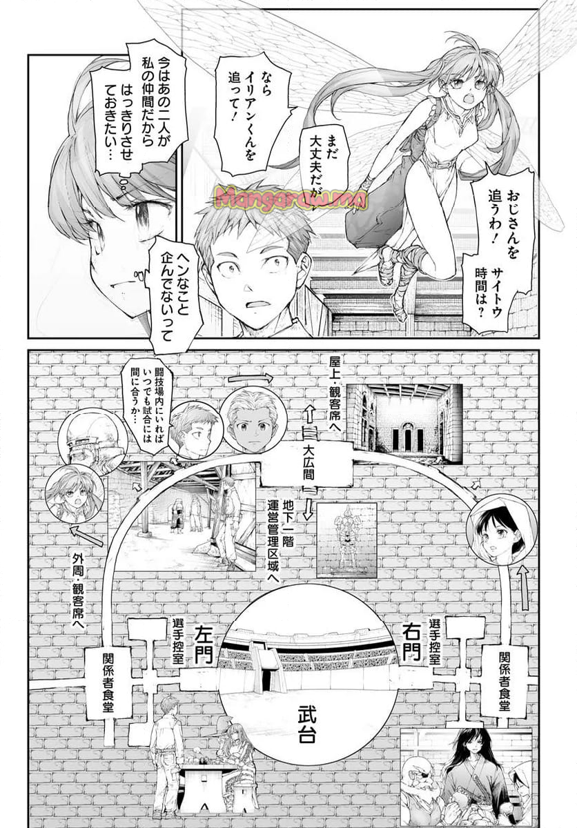 便利屋斎藤さん、異世界に行く - 第291話 - Page 5