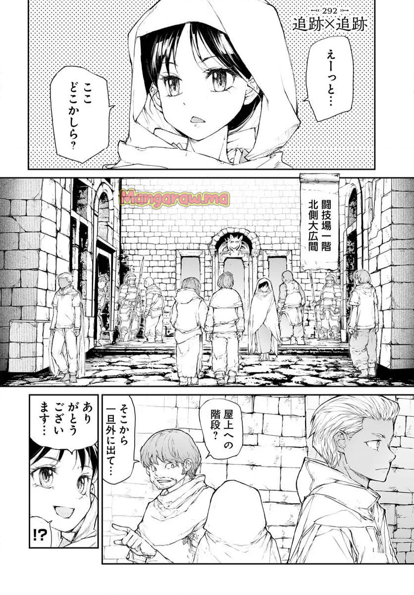 便利屋斎藤さん、異世界に行く - 第292話 - Page 1