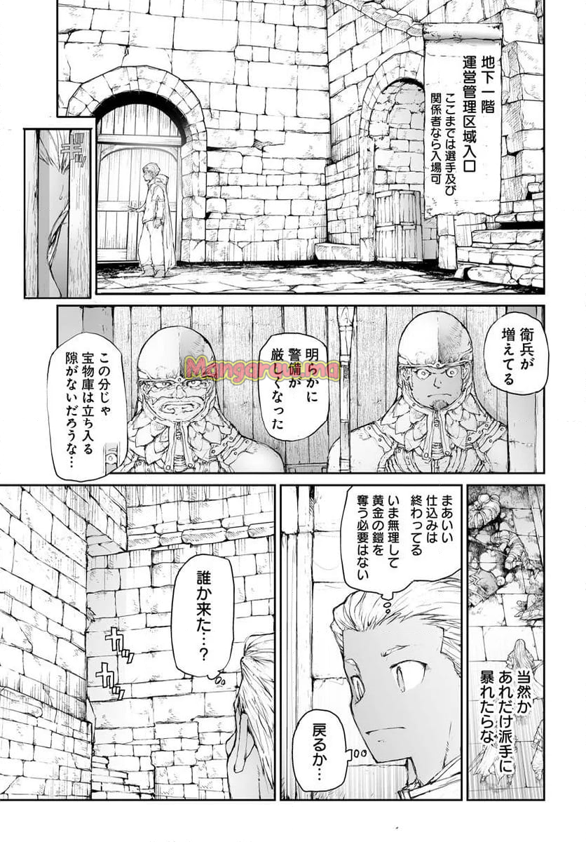 便利屋斎藤さん、異世界に行く - 第292話 - Page 4