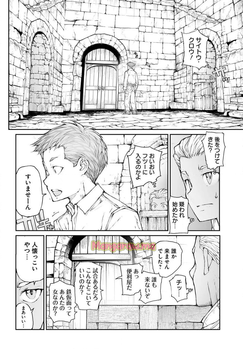 便利屋斎藤さん、異世界に行く - 第292話 - Page 5