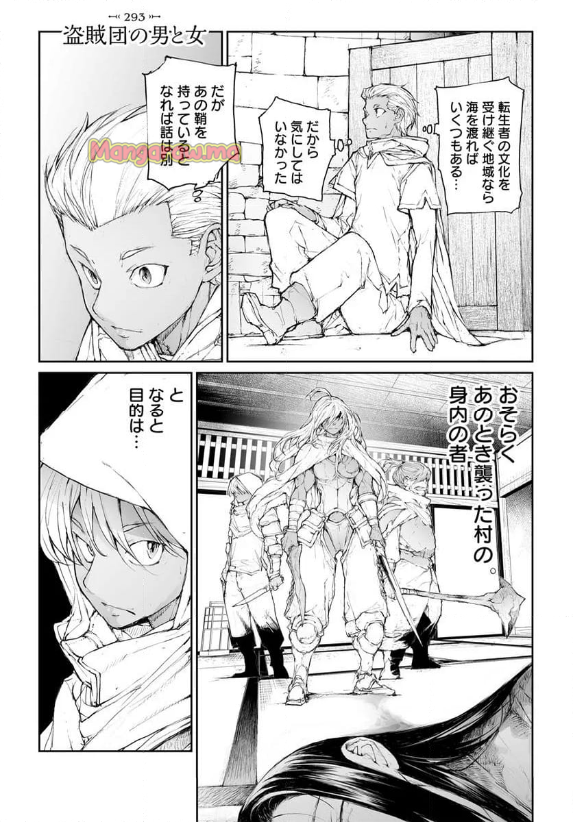 便利屋斎藤さん、異世界に行く - 第293話 - Page 1