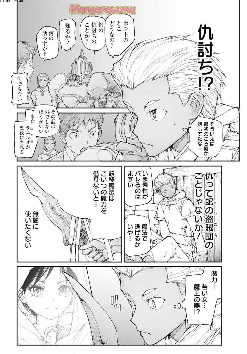 便利屋斎藤さん、異世界に行く - 第293話 - Page 2