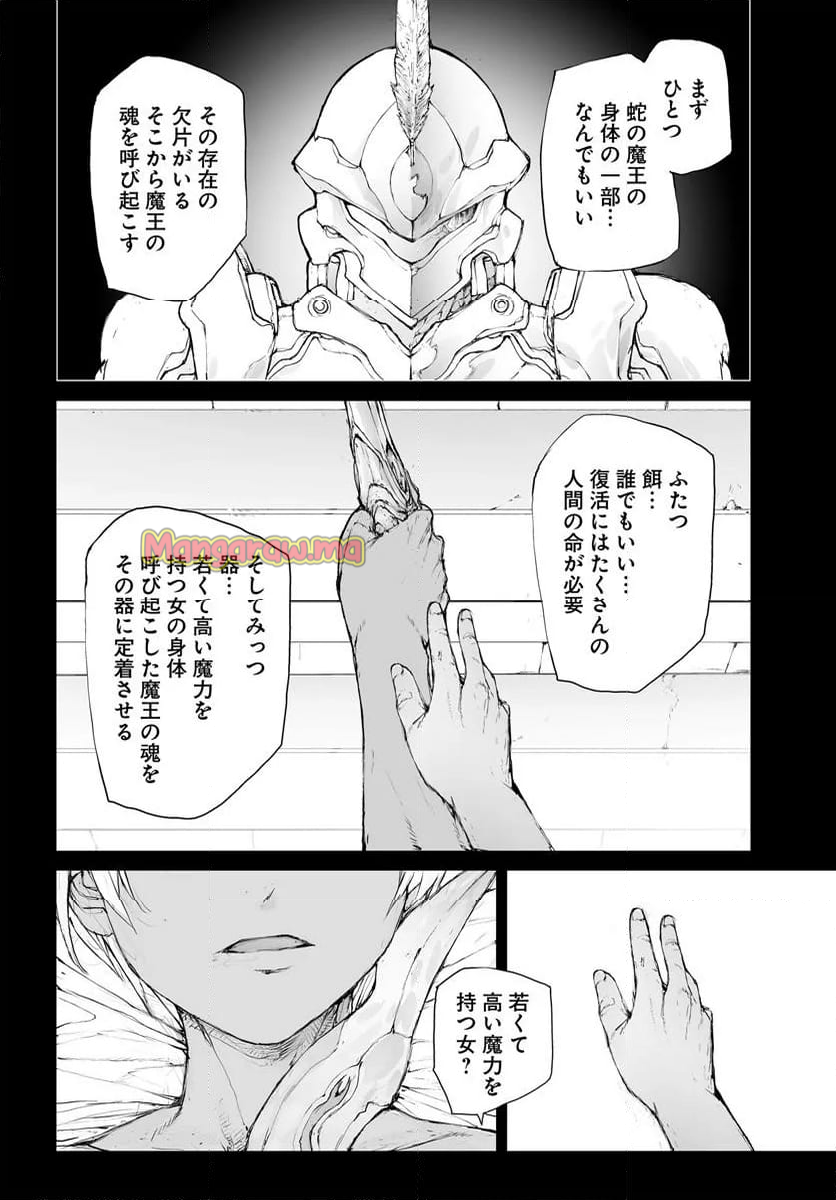 便利屋斎藤さん、異世界に行く - 第293話 - Page 4