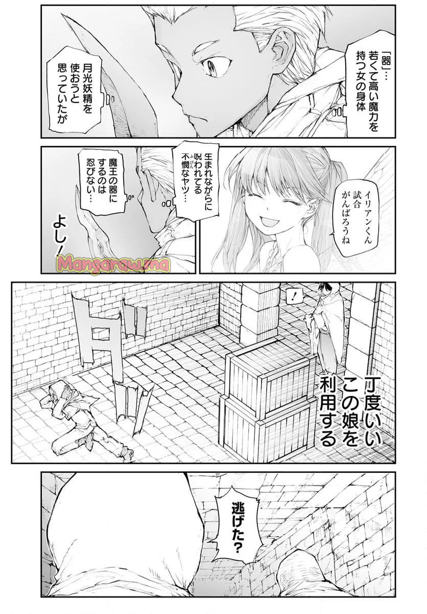 便利屋斎藤さん、異世界に行く - 第293話 - Page 7