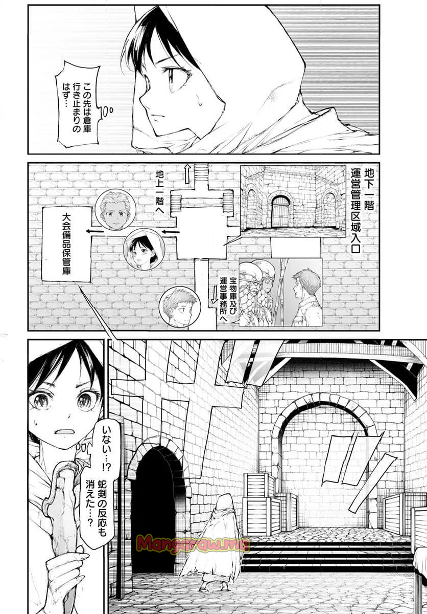 便利屋斎藤さん、異世界に行く - 第293話 - Page 8