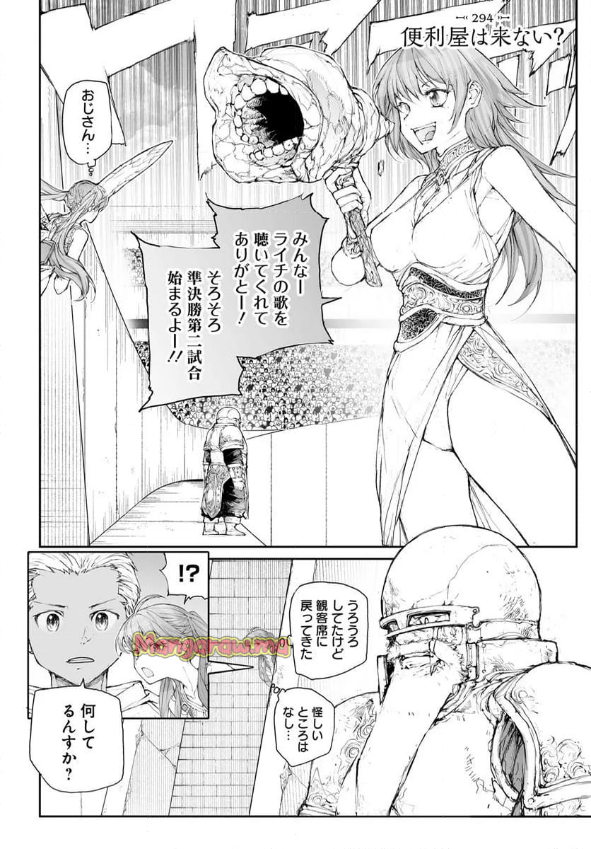 便利屋斎藤さん、異世界に行く - 第294話 - Page 1